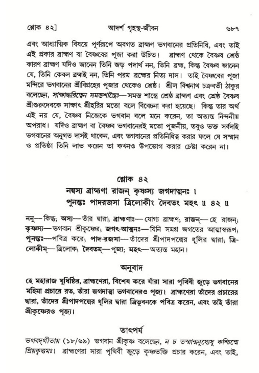 শ্রীমদ্ভাগবত, ৭ম স্কন্ধ-পৃষ্ঠা নং- ৬৮৭