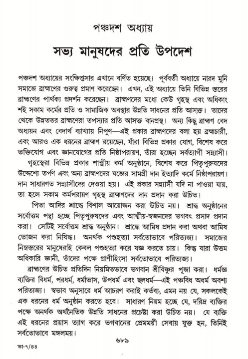 শ্রীমদ্ভাগবত, ৭ম স্কন্ধ-পৃষ্ঠা নং- ৬৮৯