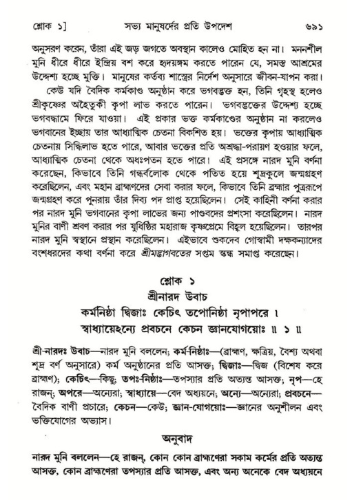 শ্রীমদ্ভাগবত, ৭ম স্কন্ধ-পৃষ্ঠা নং- ৬৯১