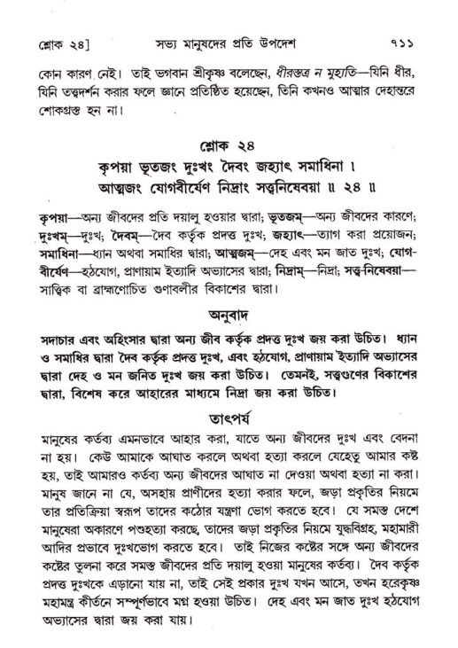 শ্রীমদ্ভাগবত, ৭ম স্কন্ধ-পৃষ্ঠা নং- ৭১১