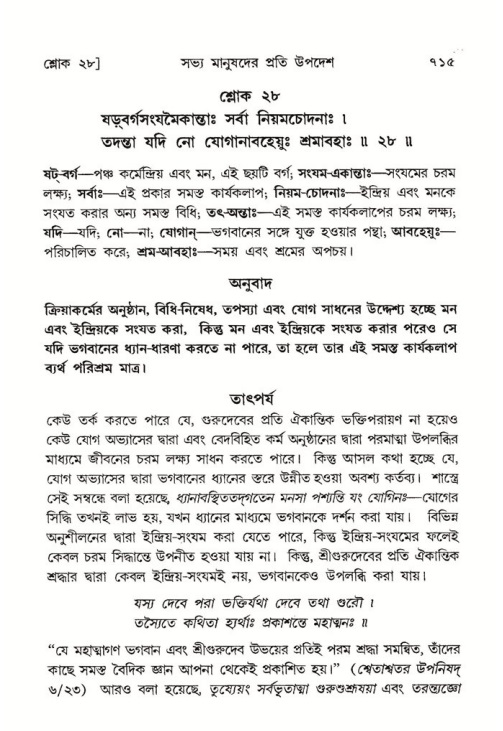 শ্রীমদ্ভাগবত, ৭ম স্কন্ধ-পৃষ্ঠা নং- ৭১৫