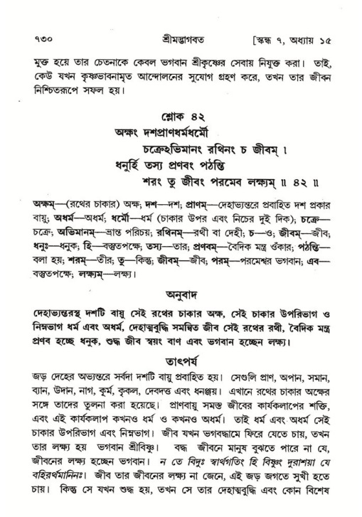 শ্রীমদ্ভাগবত, ৭ম স্কন্ধ-পৃষ্ঠা নং- ৭৩০