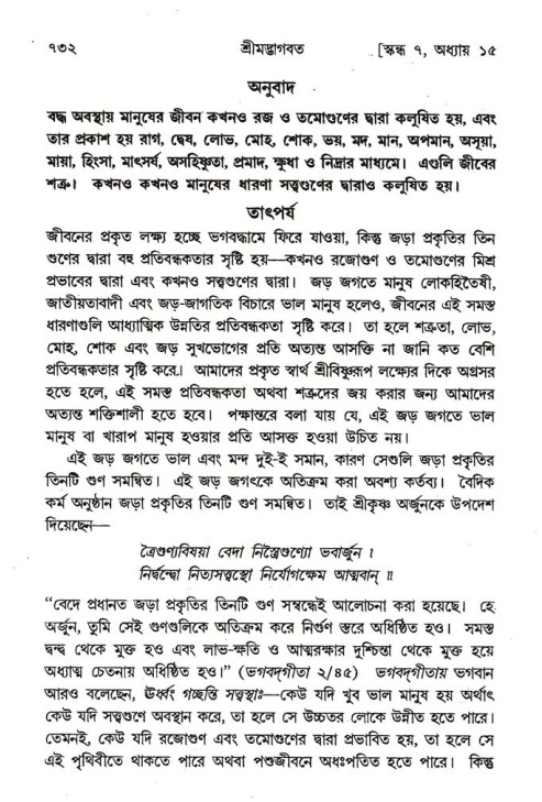 শ্রীমদ্ভাগবত, ৭ম স্কন্ধ-পৃষ্ঠা নং- ৭৩২