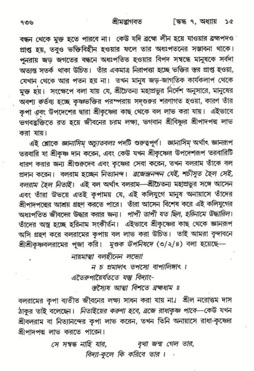 শ্রীমদ্ভাগবত, ৭ম স্কন্ধ-পৃষ্ঠা নং- ৭৩৬