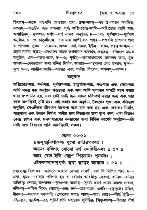 শ্রীমদ্ভাগবত, ৭ম স্কন্ধ-পৃষ্ঠা নং- ৭৪০