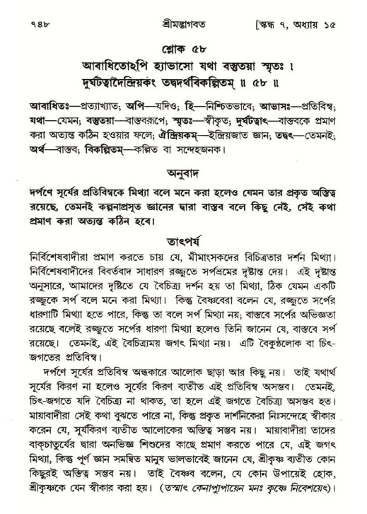 শ্রীমদ্ভাগবত, ৭ম স্কন্ধ-পৃষ্ঠা নং- ৭৪৮