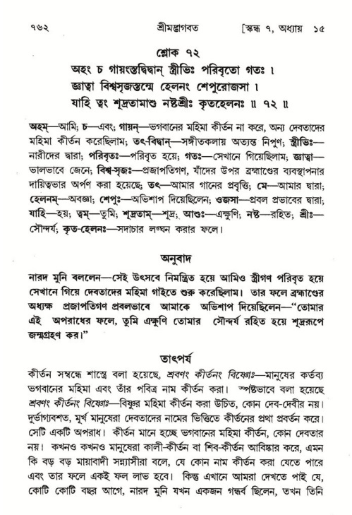 শ্রীমদ্ভাগবত, ৭ম স্কন্ধ-পৃষ্ঠা নং- ৭৬২