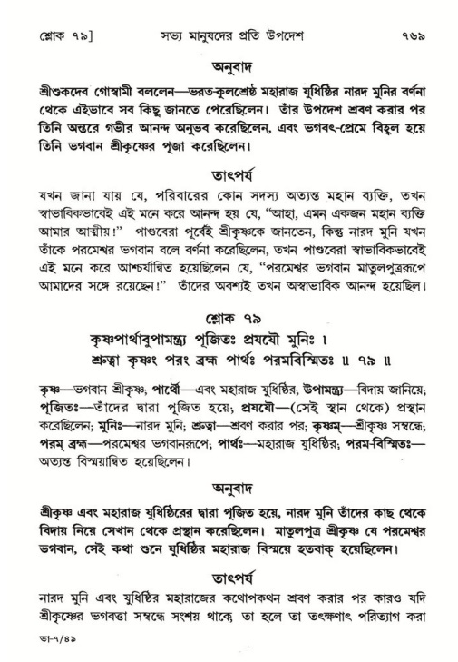 শ্রীমদ্ভাগবত, ৭ম স্কন্ধ-পৃষ্ঠা নং- ৭৬৯