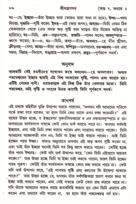  শ্রীমদ্ভাগবত, ৭ম স্কন্ধ-পৃষ্ঠা নং- ৮৬ 