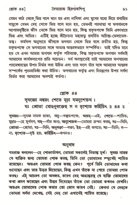  শ্রীমদ্ভাগবত, ৭ম স্কন্ধ-পৃষ্ঠা নং- ৯১ 