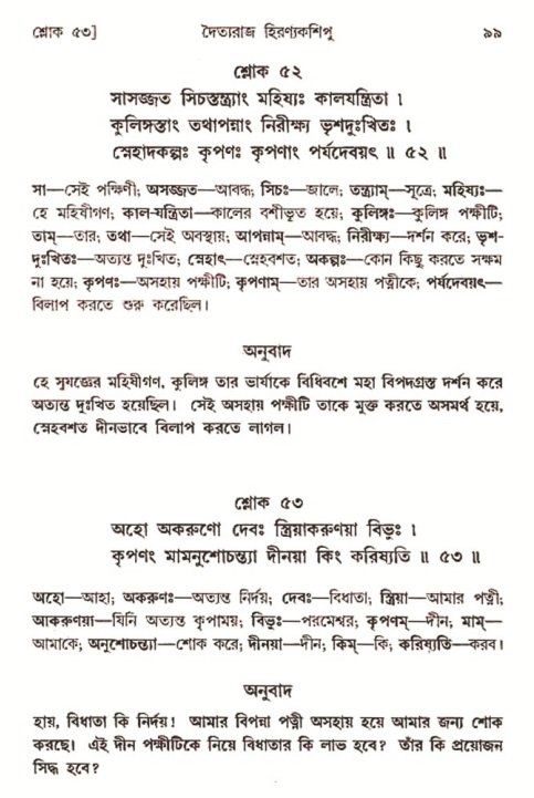  শ্রীমদ্ভাগবত, ৭ম স্কন্ধ-পৃষ্ঠা নং- ৯৯ 