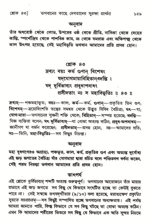  শ্রীমদ্ভাগবত, ৮ম স্কন্ধ-পৃষ্ঠা নং- ১৫৯ 