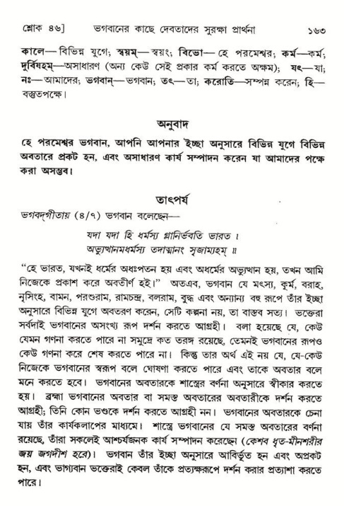  শ্রীমদ্ভাগবত, ৮ম স্কন্ধ-পৃষ্ঠা নং- ১৬৩ 