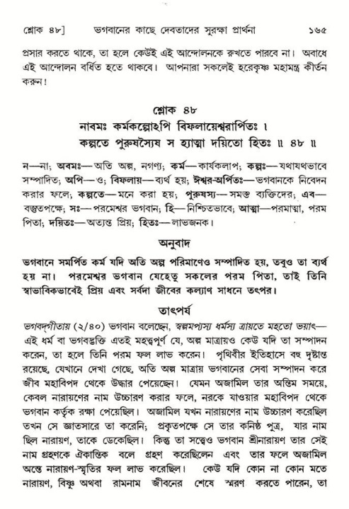  শ্রীমদ্ভাগবত, ৮ম স্কন্ধ-পৃষ্ঠা নং- ১৬৫ 