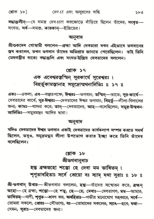  শ্রীমদ্ভাগবত, ৮ম স্কন্ধ-পৃষ্ঠা নং- ১৮৫ 