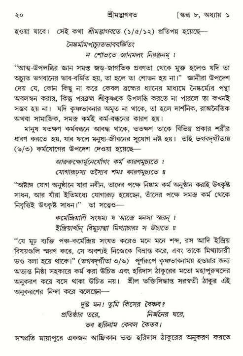  শ্রীমদ্ভাগবত, ৮ম স্কন্ধ-পৃষ্ঠা নং- ২০ 
