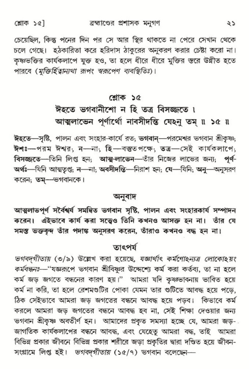  শ্রীমদ্ভাগবত, ৮ম স্কন্ধ-পৃষ্ঠা নং- ২১ 