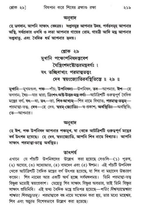  শ্রীমদ্ভাগবত, ৮ম স্কন্ধ-পৃষ্ঠা নং- ২১৯ 