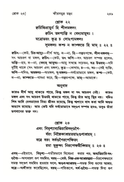 শ্রীমদ্ভাগবত, ৮ম স্কন্ধ-পৃষ্ঠা নং- ২৪৯