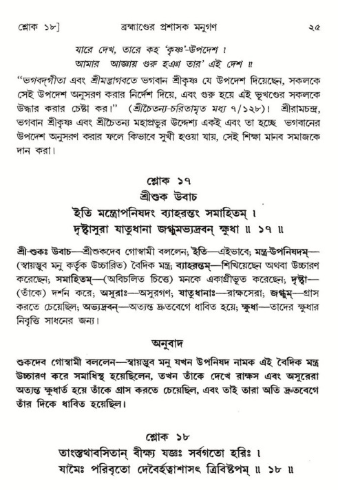  শ্রীমদ্ভাগবত, ৮ম স্কন্ধ-পৃষ্ঠা নং- ২৫ 
