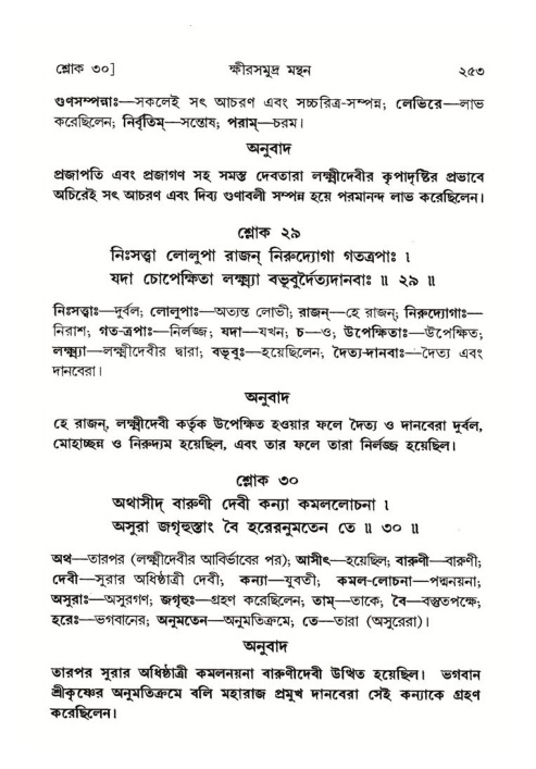 শ্রীমদ্ভাগবত, ৮ম স্কন্ধ-পৃষ্ঠা নং- ২৫৩
