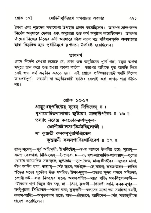 শ্রীমদ্ভাগবত, ৮ম স্কন্ধ-পৃষ্ঠা নং- ২৭১