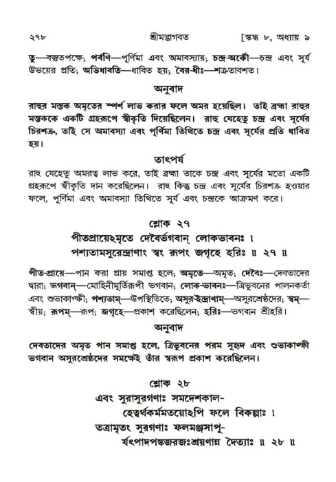 শ্রীমদ্ভাগবত, ৮ম স্কন্ধ-পৃষ্ঠা নং- ২৭৮