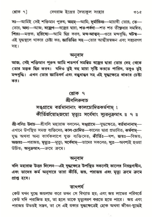 শ্রীমদ্ভাগবত, ৮ম স্কন্ধ-পৃষ্ঠা নং- ৩১৫