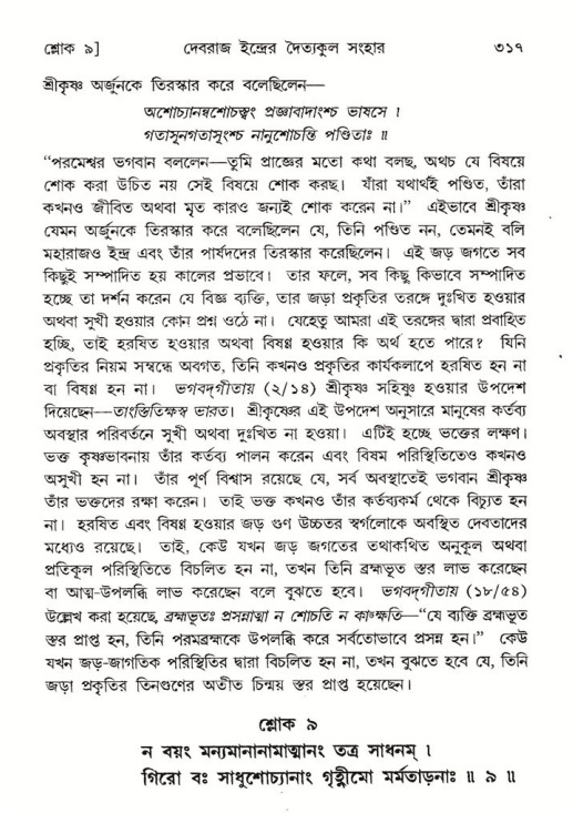 শ্রীমদ্ভাগবত, ৮ম স্কন্ধ-পৃষ্ঠা নং- ৩১৭