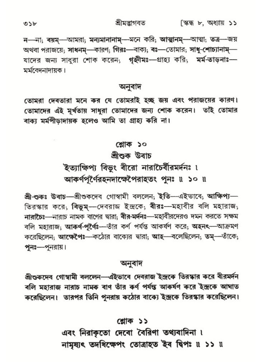 শ্রীমদ্ভাগবত, ৮ম স্কন্ধ-পৃষ্ঠা নং- ৩১৮