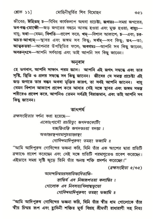 শ্রীমদ্ভাগবত, ৮ম স্কন্ধ-পৃষ্ঠা নং- ৩৫১