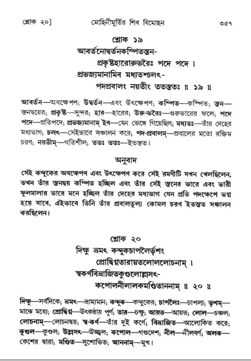 শ্রীমদ্ভাগবত, ৮ম স্কন্ধ-পৃষ্ঠা নং- ৩৫৭
