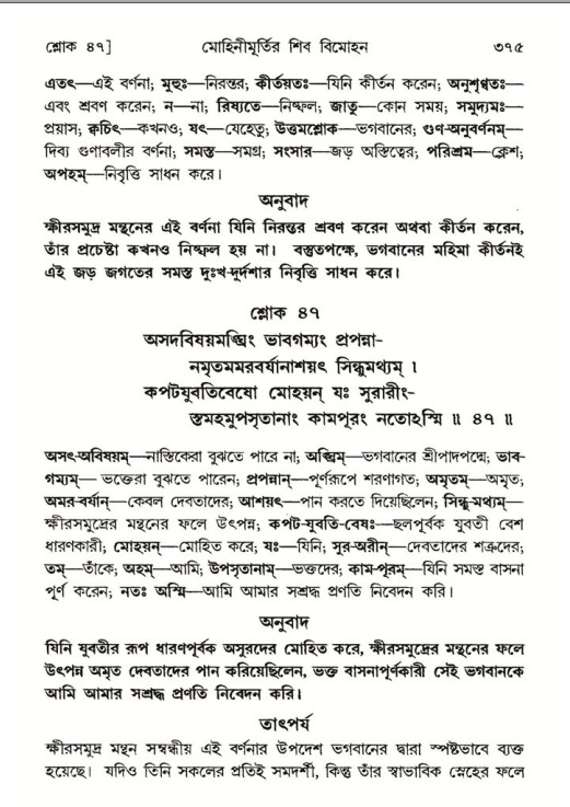 শ্রীমদ্ভাগবত, ৮ম স্কন্ধ-পৃষ্ঠা নং- ৩৭৫