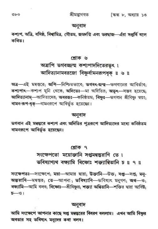 শ্রীমদ্ভাগবত, ৮ম স্কন্ধ-পৃষ্ঠা নং- ৩৮০