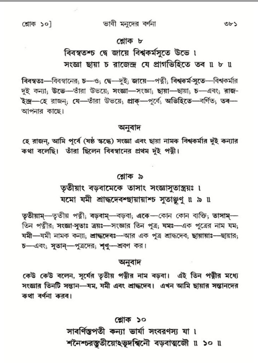 শ্রীমদ্ভাগবত, ৮ম স্কন্ধ-পৃষ্ঠা নং- ৩৮১