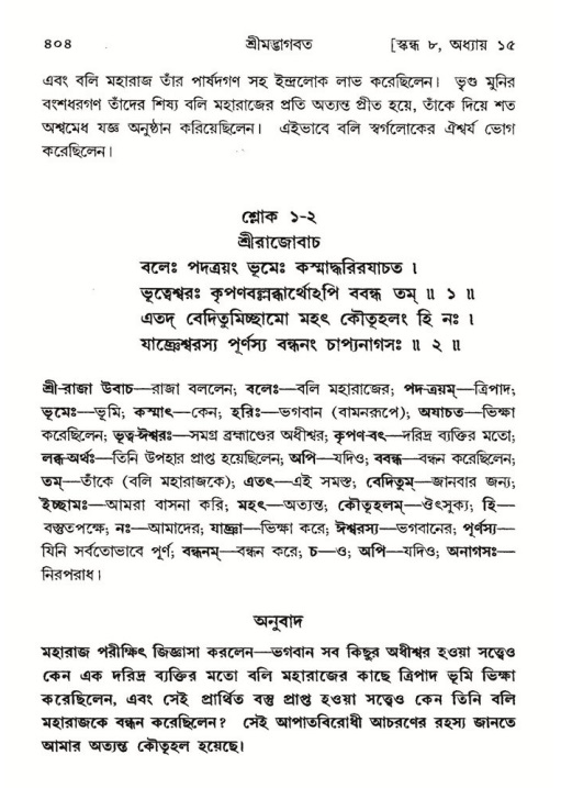 শ্রীমদ্ভাগবত, ৮ম স্কন্ধ-পৃষ্ঠা নং- ৪০৪