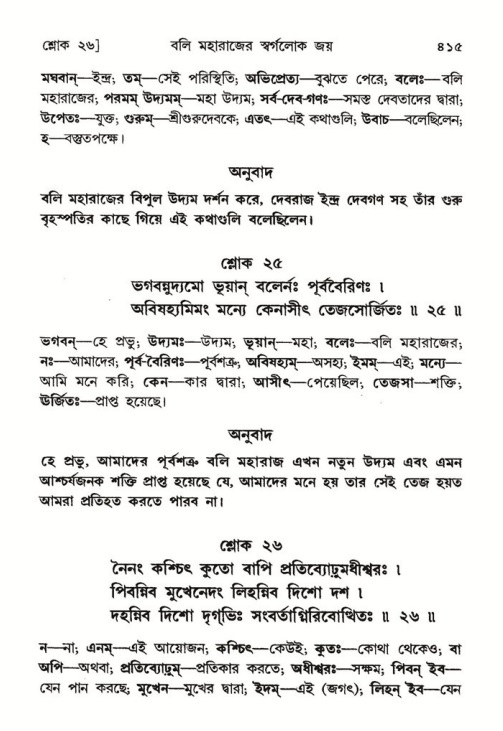 শ্রীমদ্ভাগবত, ৮ম স্কন্ধ-পৃষ্ঠা নং- ৪১৫