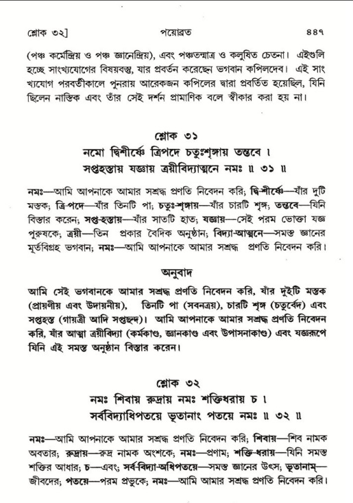 শ্রীমদ্ভাগবত, ৮ম স্কন্ধ-পৃষ্ঠা নং- ৪৪৭