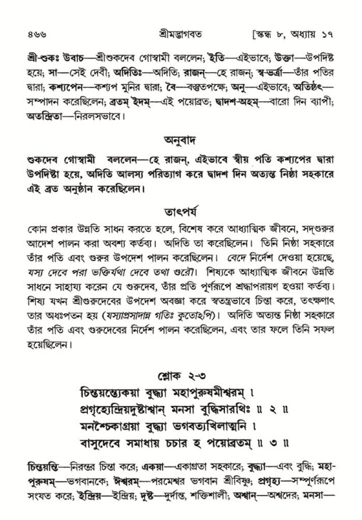 শ্রীমদ্ভাগবত, ৮ম স্কন্ধ-পৃষ্ঠা নং- ৪৬৬