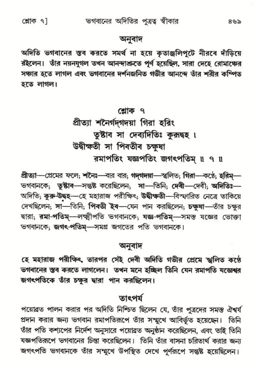 শ্রীমদ্ভাগবত, ৮ম স্কন্ধ-পৃষ্ঠা নং- ৪৬৯
