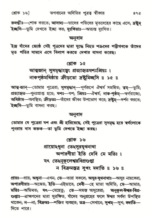 শ্রীমদ্ভাগবত, ৮ম স্কন্ধ-পৃষ্ঠা নং- ৪৭৫