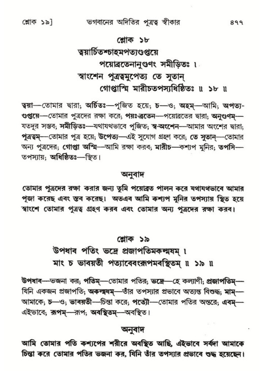শ্রীমদ্ভাগবত, ৮ম স্কন্ধ-পৃষ্ঠা নং- ৪৭৭