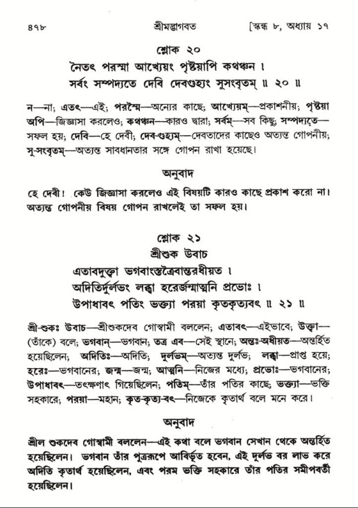 শ্রীমদ্ভাগবত, ৮ম স্কন্ধ-পৃষ্ঠা নং- ৪৭৮