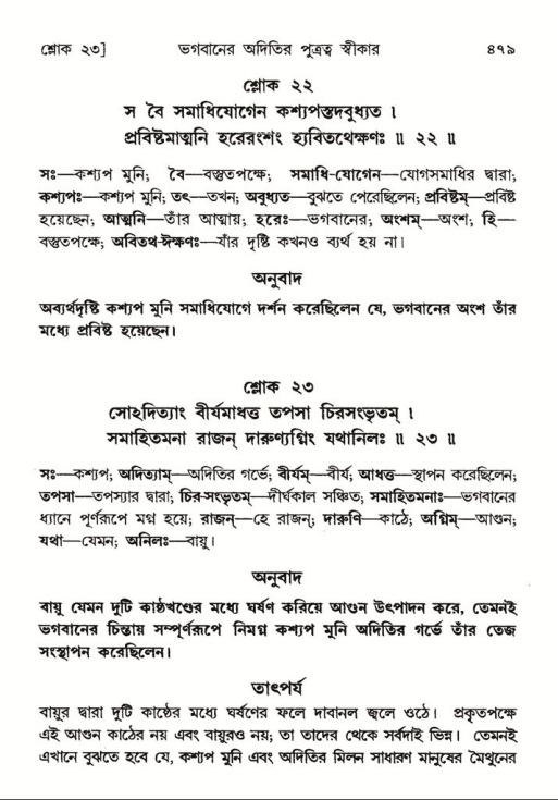 শ্রীমদ্ভাগবত, ৮ম স্কন্ধ-পৃষ্ঠা নং- ৪৭৯
