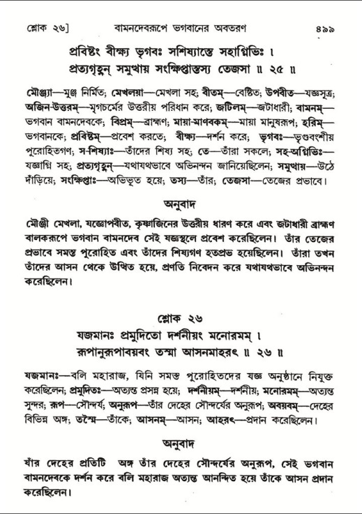 শ্রীমদ্ভাগবত, ৮ম স্কন্ধ-পৃষ্ঠা নং- ৪৯৯