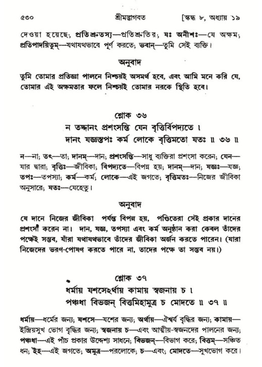 শ্রীমদ্ভাগবত, ৮ম স্কন্ধ-পৃষ্ঠা নং- ৫৩০