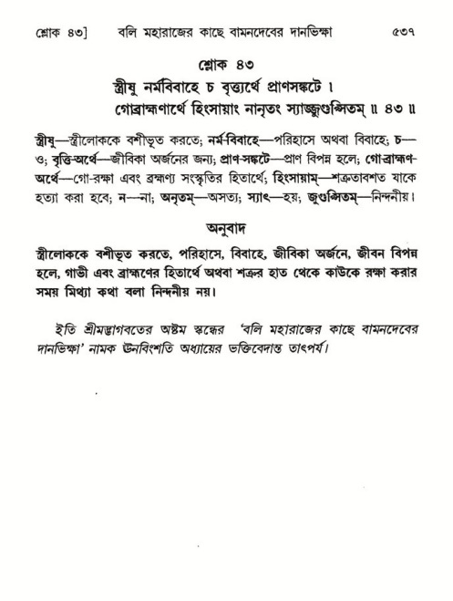 শ্রীমদ্ভাগবত, ৮ম স্কন্ধ-পৃষ্ঠা নং- ৫৩৭