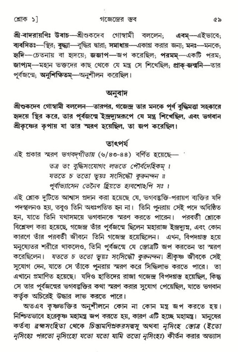  শ্রীমদ্ভাগবত, ৮ম স্কন্ধ-পৃষ্ঠা নং- ৫৯ 