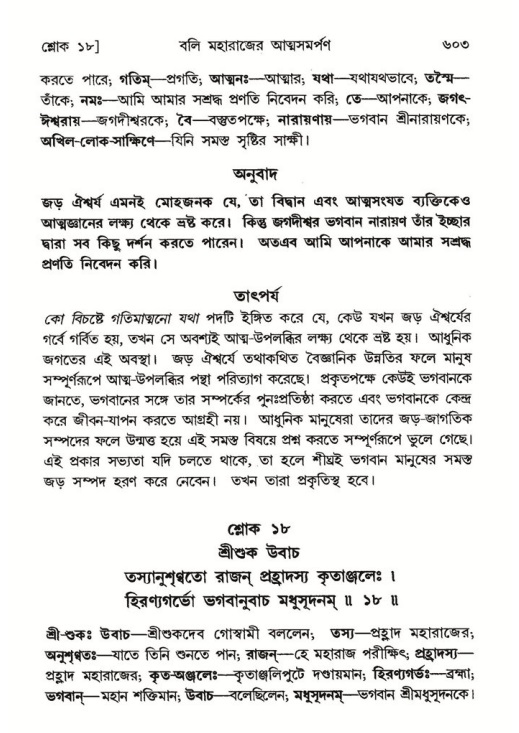 শ্রীমদ্ভাগবত, ৮ম স্কন্ধ-পৃষ্ঠা নং- ৬০৩