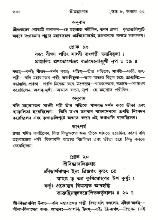 শ্রীমদ্ভাগবত, ৮ম স্কন্ধ-পৃষ্ঠা নং- ৬০৪